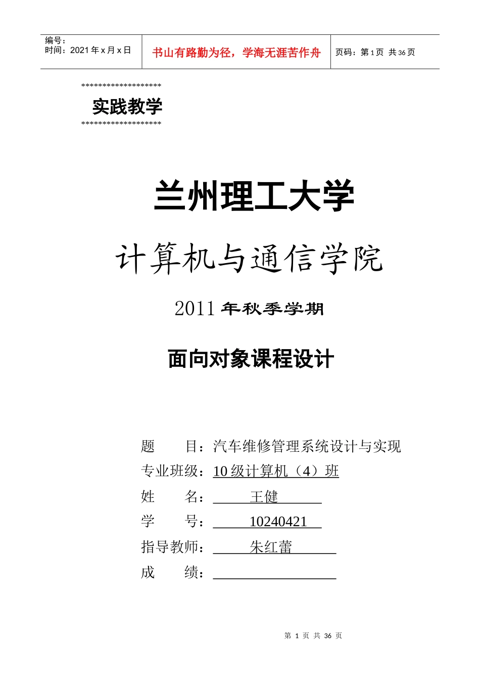 汽车维修管理系统设计说明书_第1页