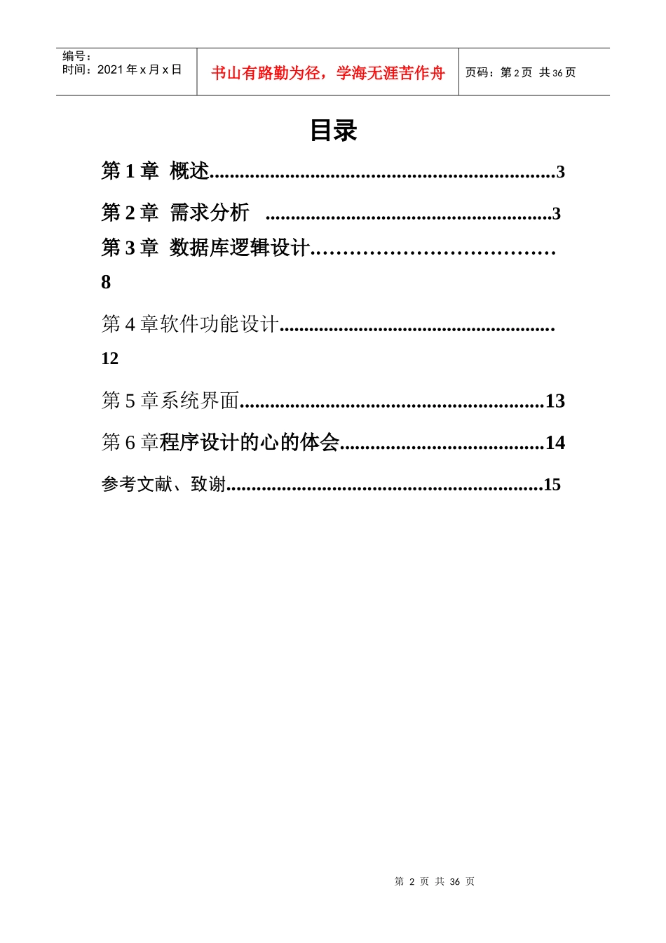 汽车维修管理系统设计说明书_第2页