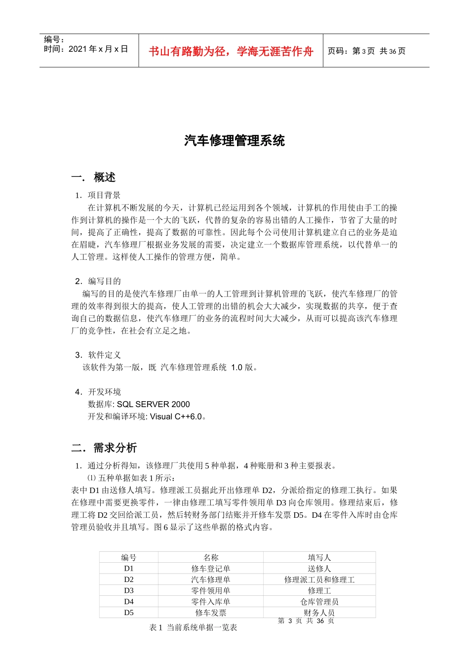 汽车维修管理系统设计说明书_第3页