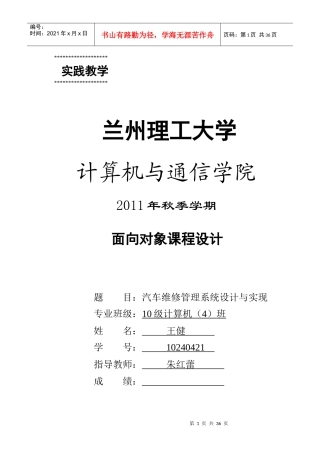 汽车维修管理系统设计说明书