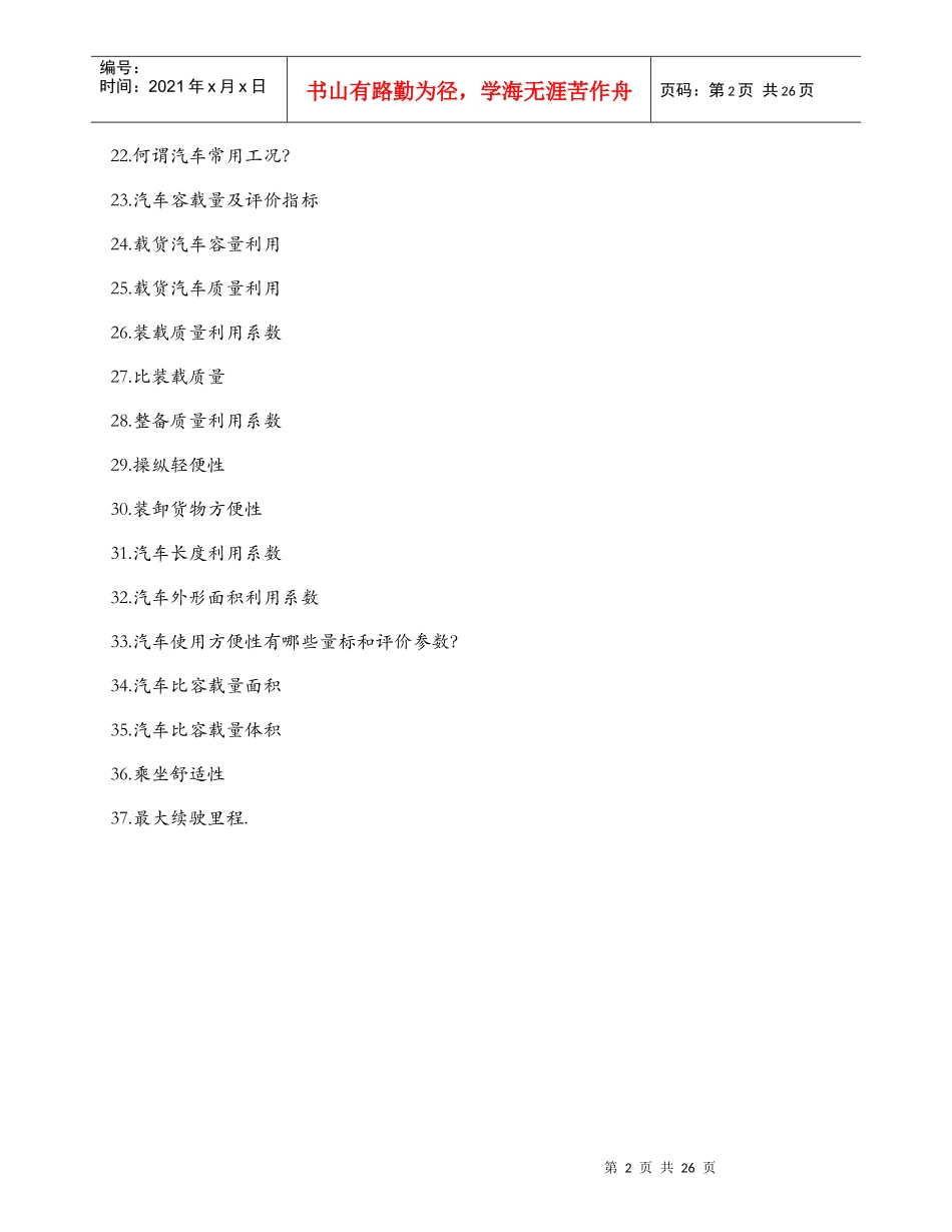 汽车运用复习题_第2页