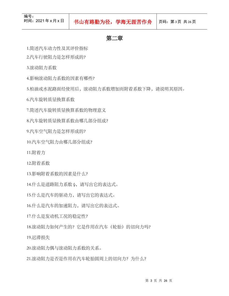 汽车运用复习题_第3页