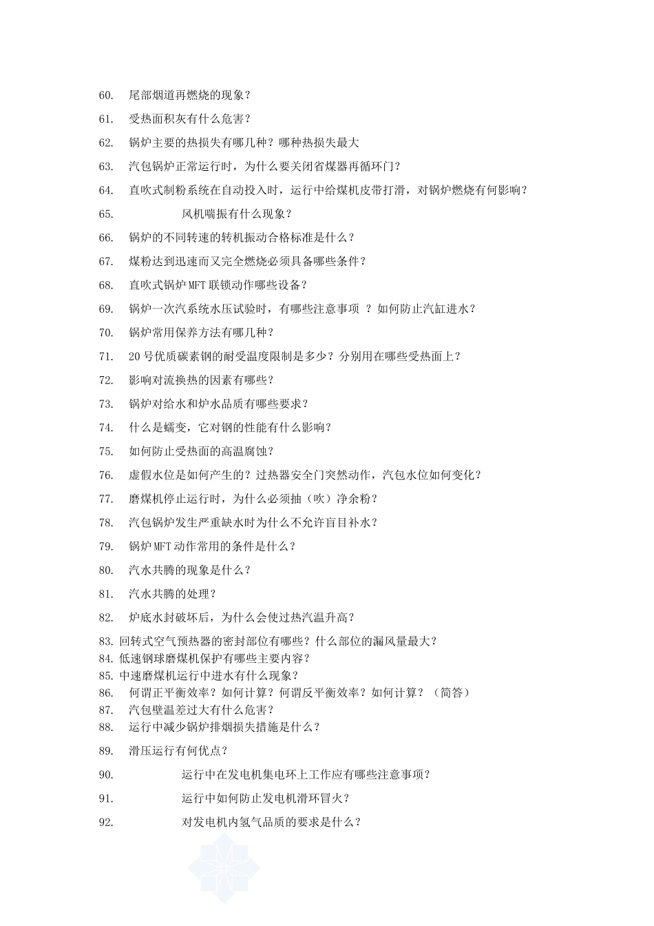 集控运行全能值班上岗考试题库及答案--论述题+计算题_第3页