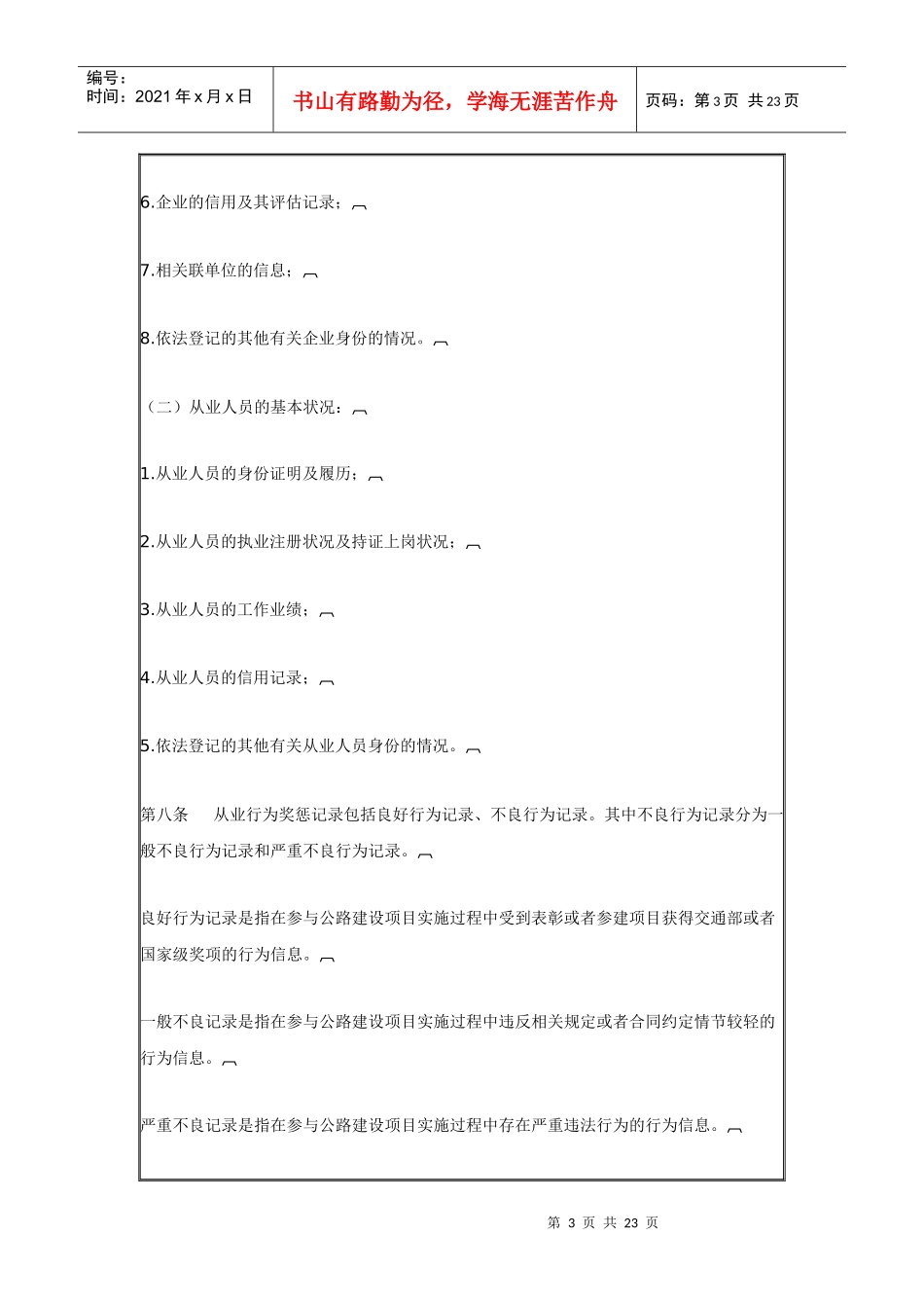 河北省公路建设市场信用档案管理办法(试行)_第3页