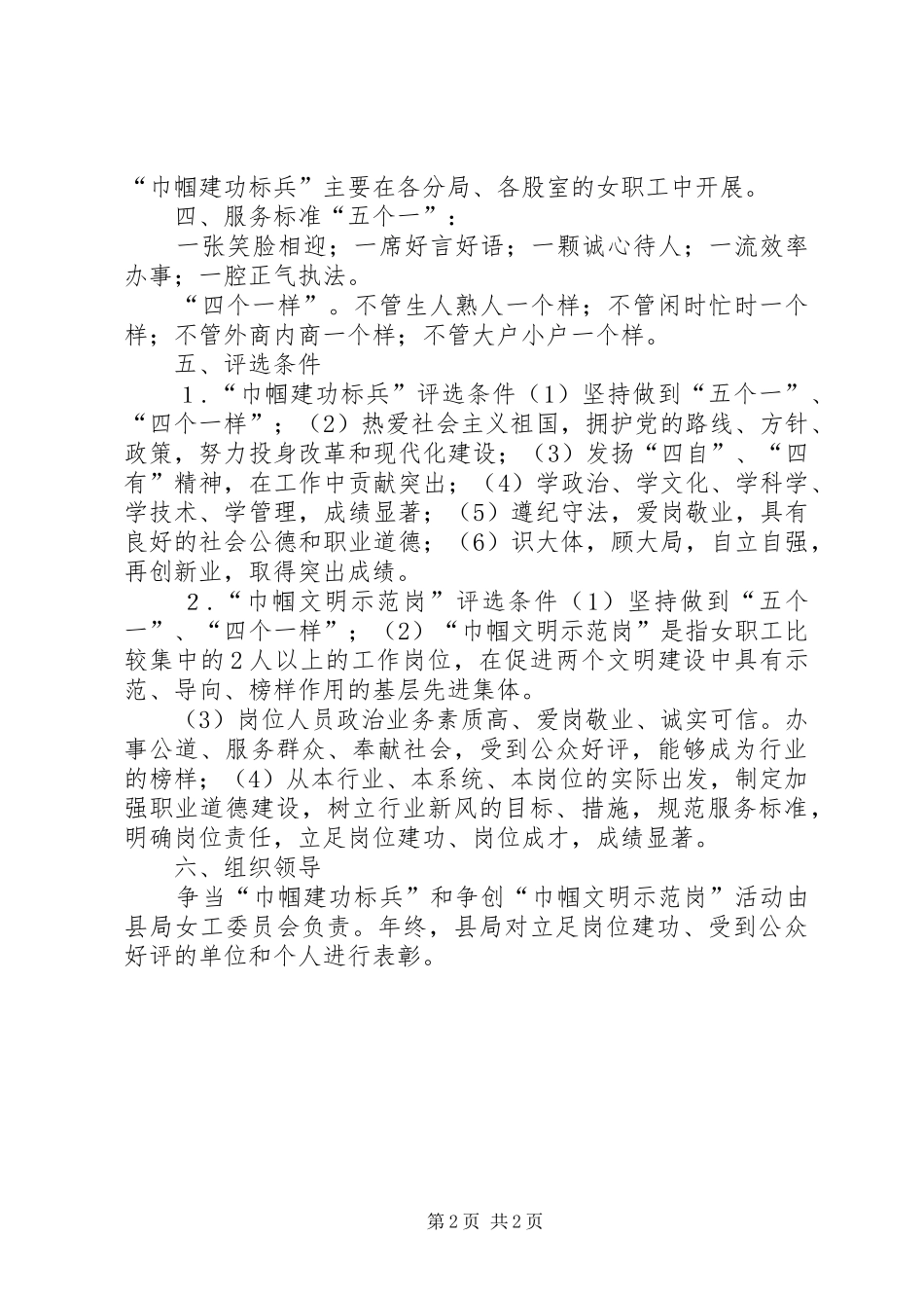 地方税务局“巾帼建功活动”方案 _第2页