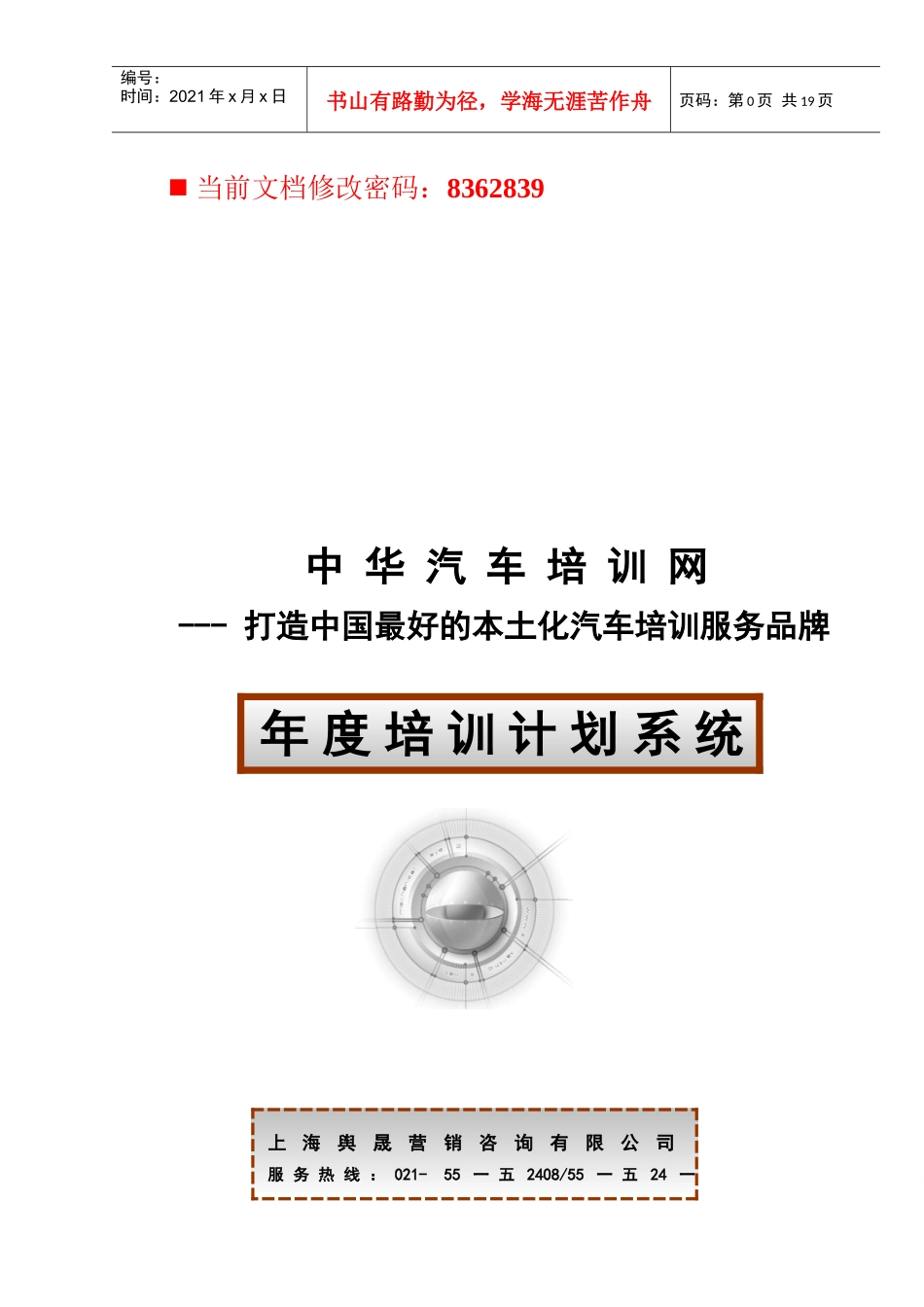 汽车销售年度培训计划系统研讨_第1页