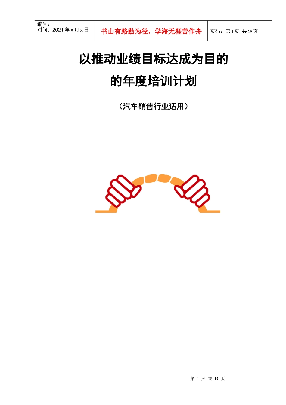 汽车销售年度培训计划系统研讨_第2页