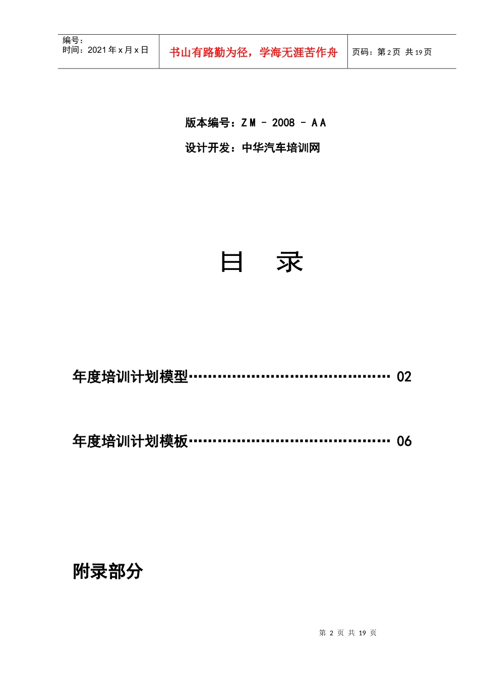 汽车销售年度培训计划系统研讨_第3页