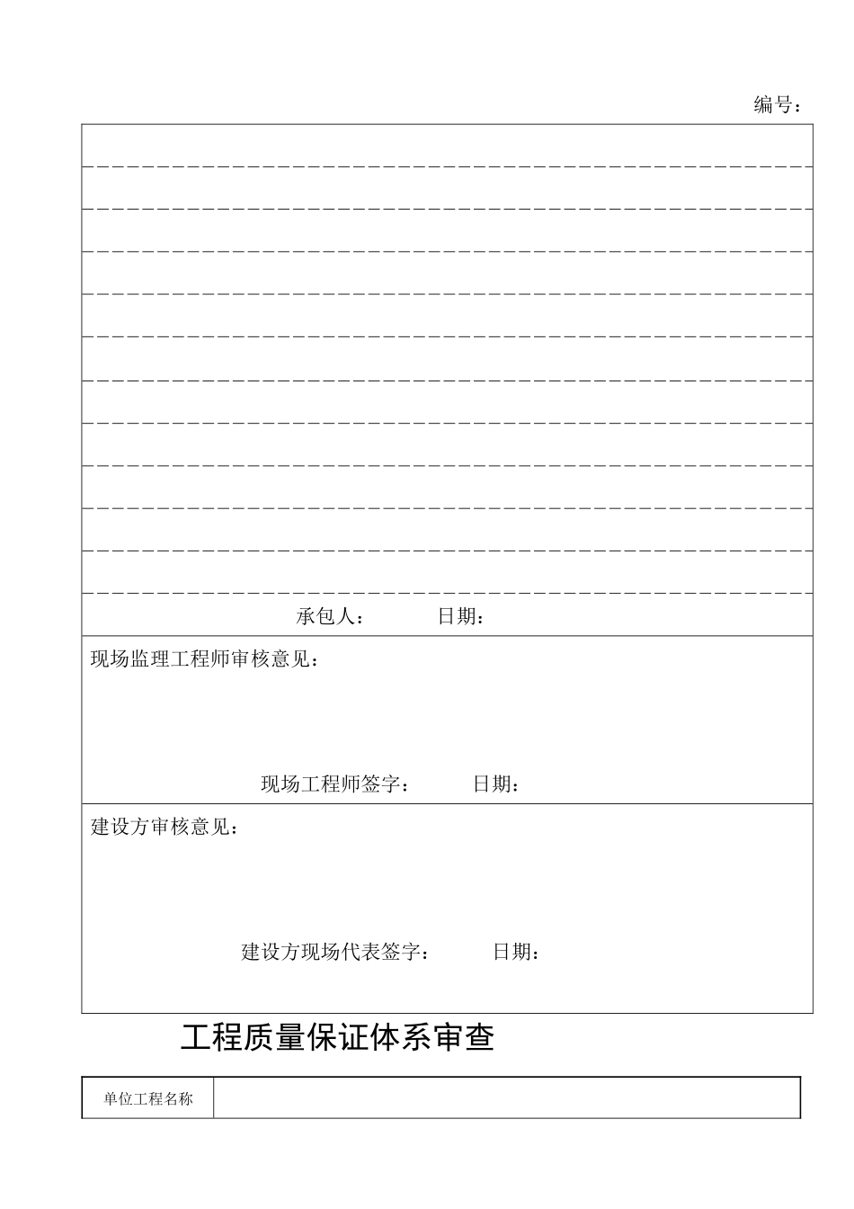 工程备案资料培训资料_第2页