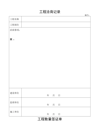 工程备案资料培训资料