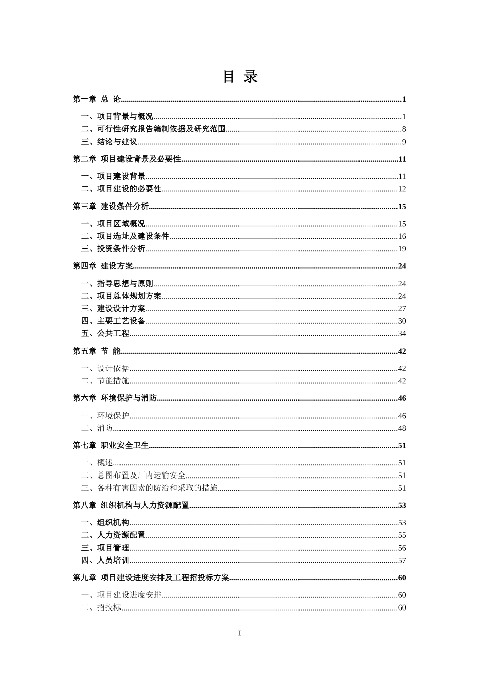 流园区可研报告范本_第2页