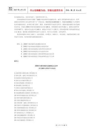 河南各市建筑业协会