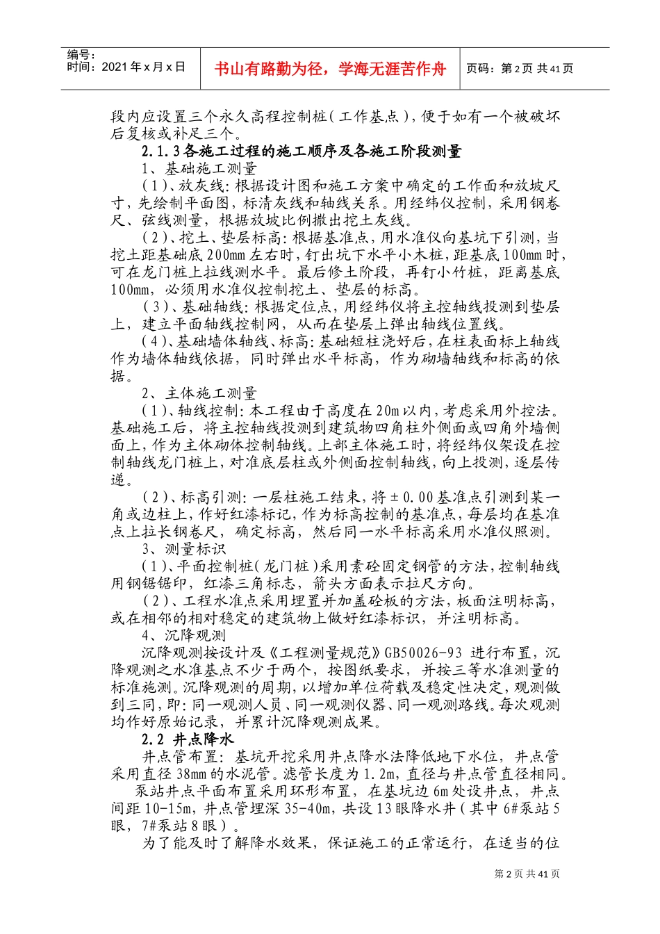 污水泵站施工组织设计(DOC50页)_第2页