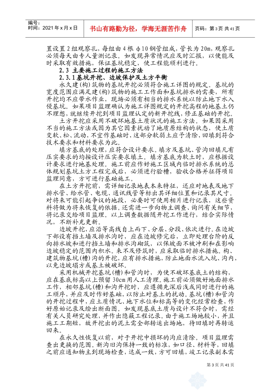 污水泵站施工组织设计(DOC50页)_第3页