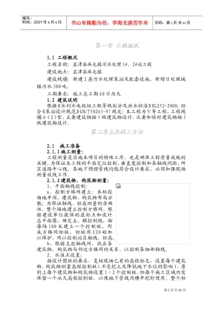 污水泵站施工组织设计(DOC50页)