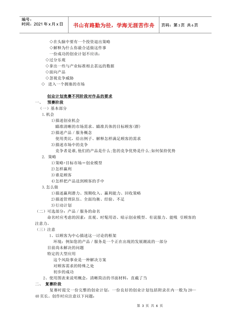 浅析“挑战杯”大学生创业计划大赛作品要求_第3页