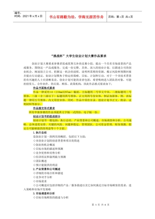 浅析“挑战杯”大学生创业计划大赛作品要求