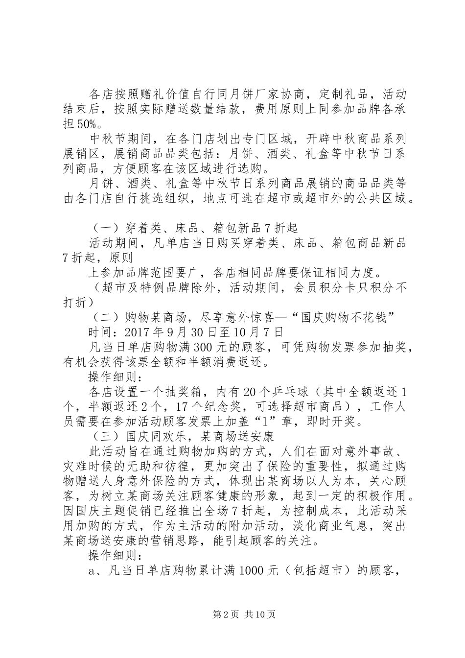 关于迎中秋庆国庆【20XX年“迎中秋，庆国庆”主题活动实施方案】_第2页