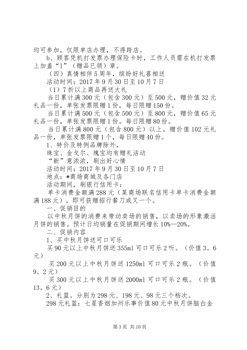 关于迎中秋庆国庆【20XX年“迎中秋，庆国庆”主题活动实施方案】_第3页