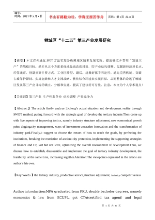 泉州市鲤城区“十二五”第三产业发展研究