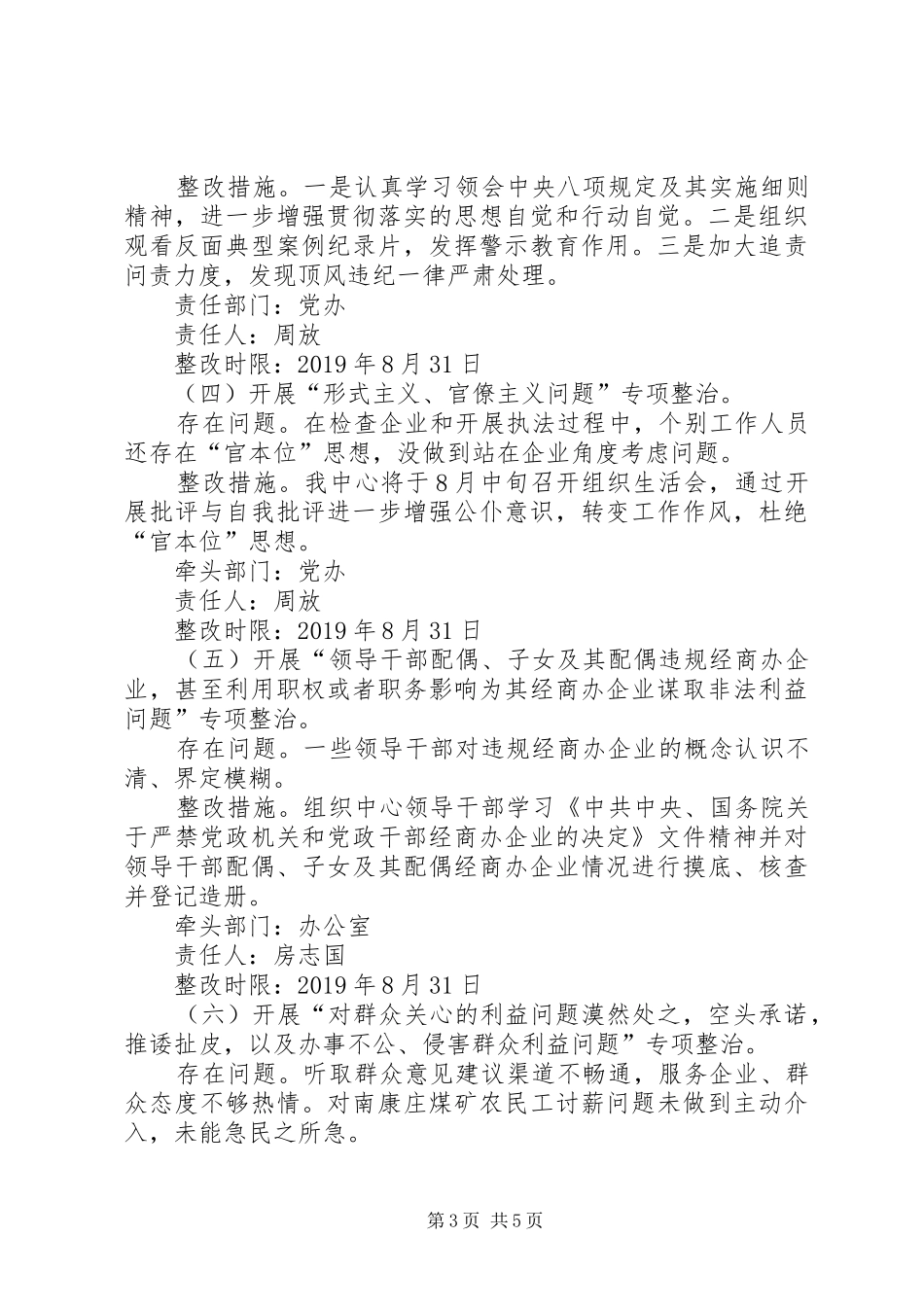 XX年主题教育专项整治实施方案 _第3页