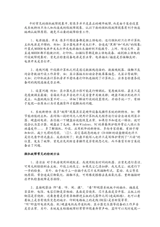 办公设备与操作故障分析