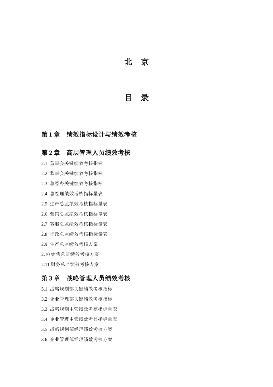 绩效考核量化管理全案(1)_第2页