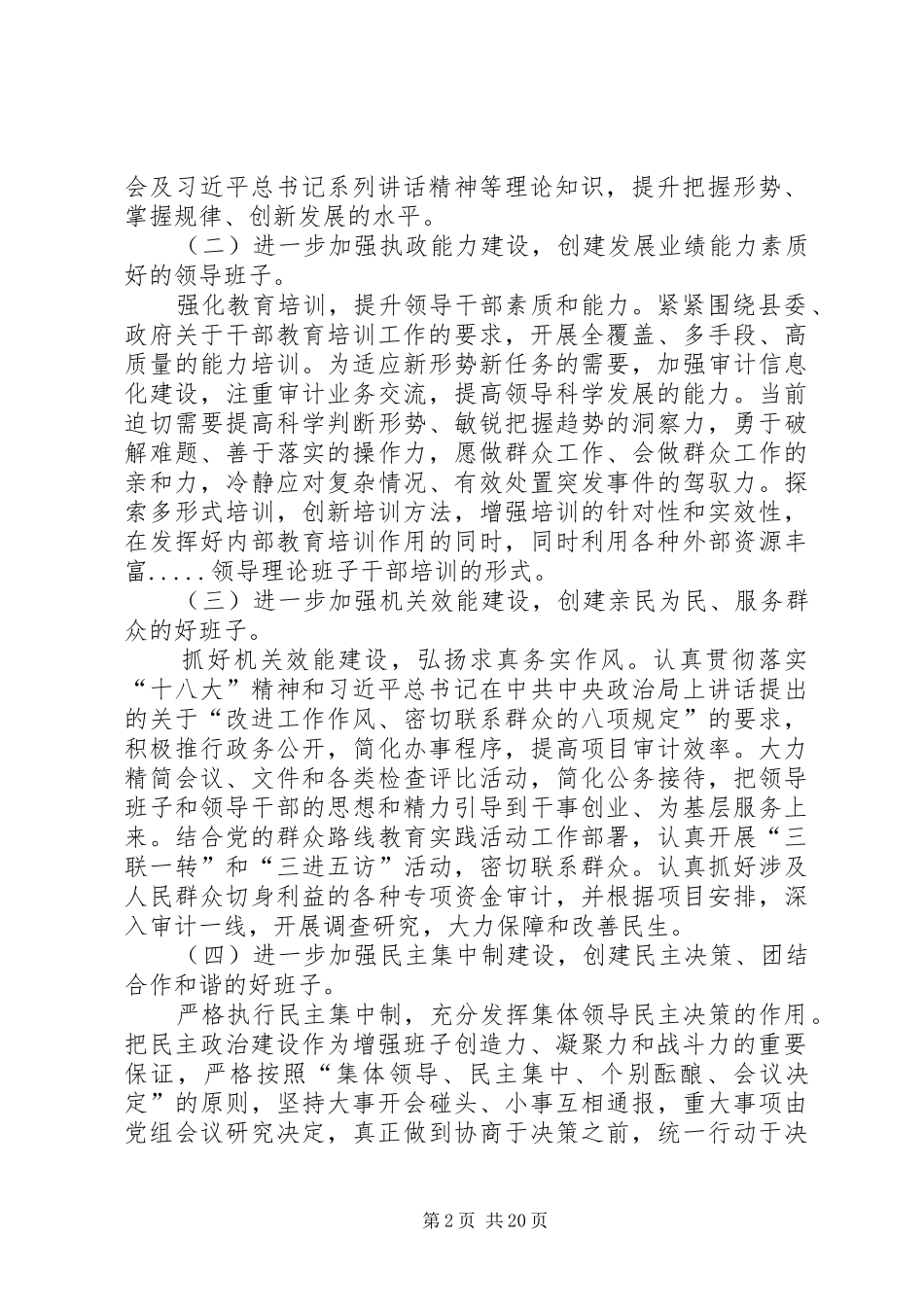 领导班子思想政治建设工作实施方案 _第2页