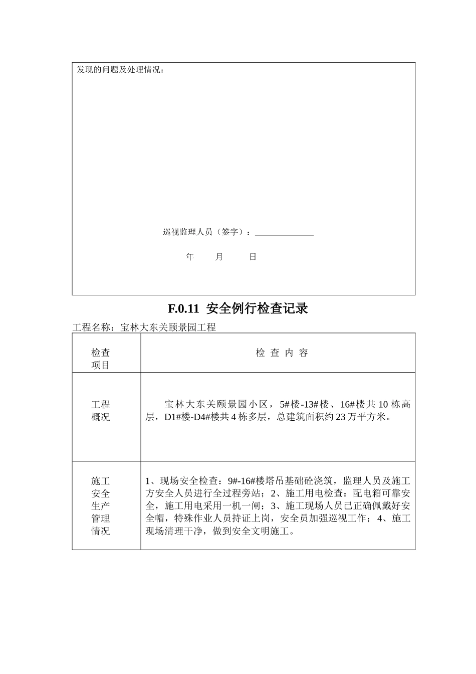 安全巡视记录_第3页