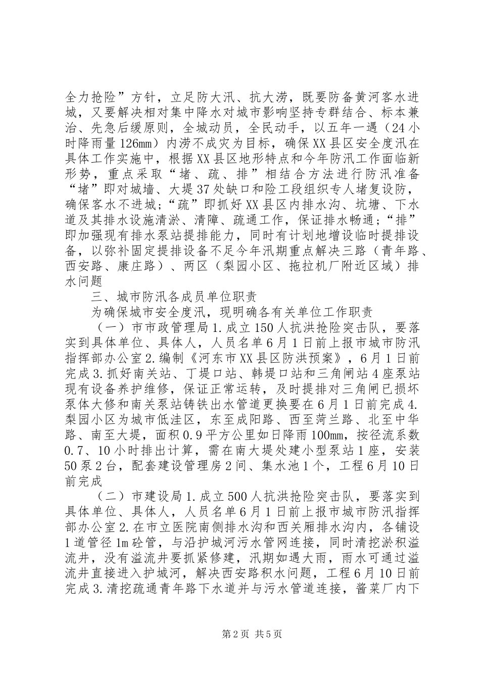 XX县区年防汛排水方案 _第2页