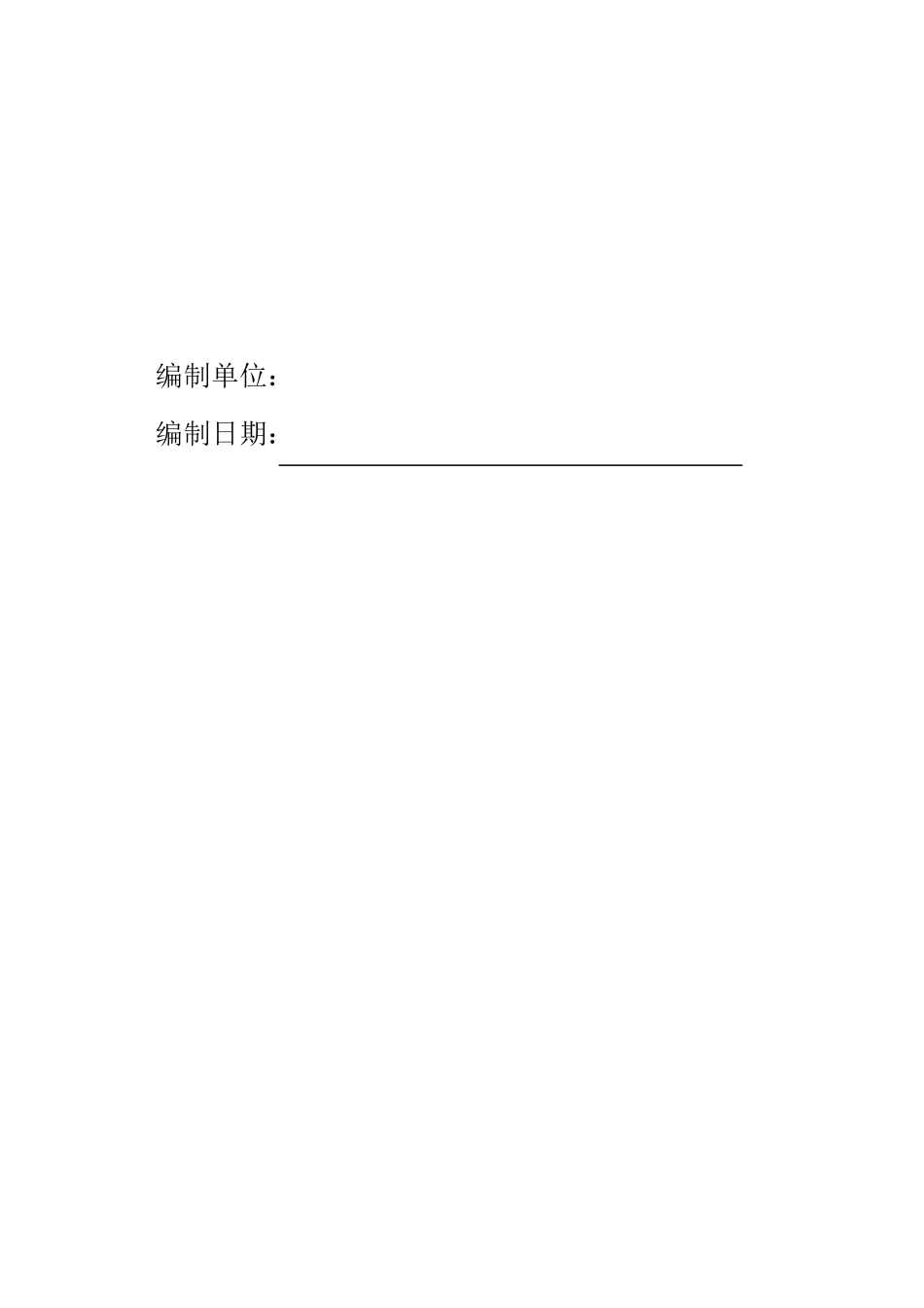 河道垃圾打捞和清理工作施工组织设计_第2页