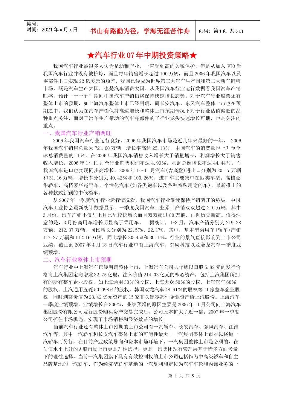 汽车行业投资价值分析_第1页