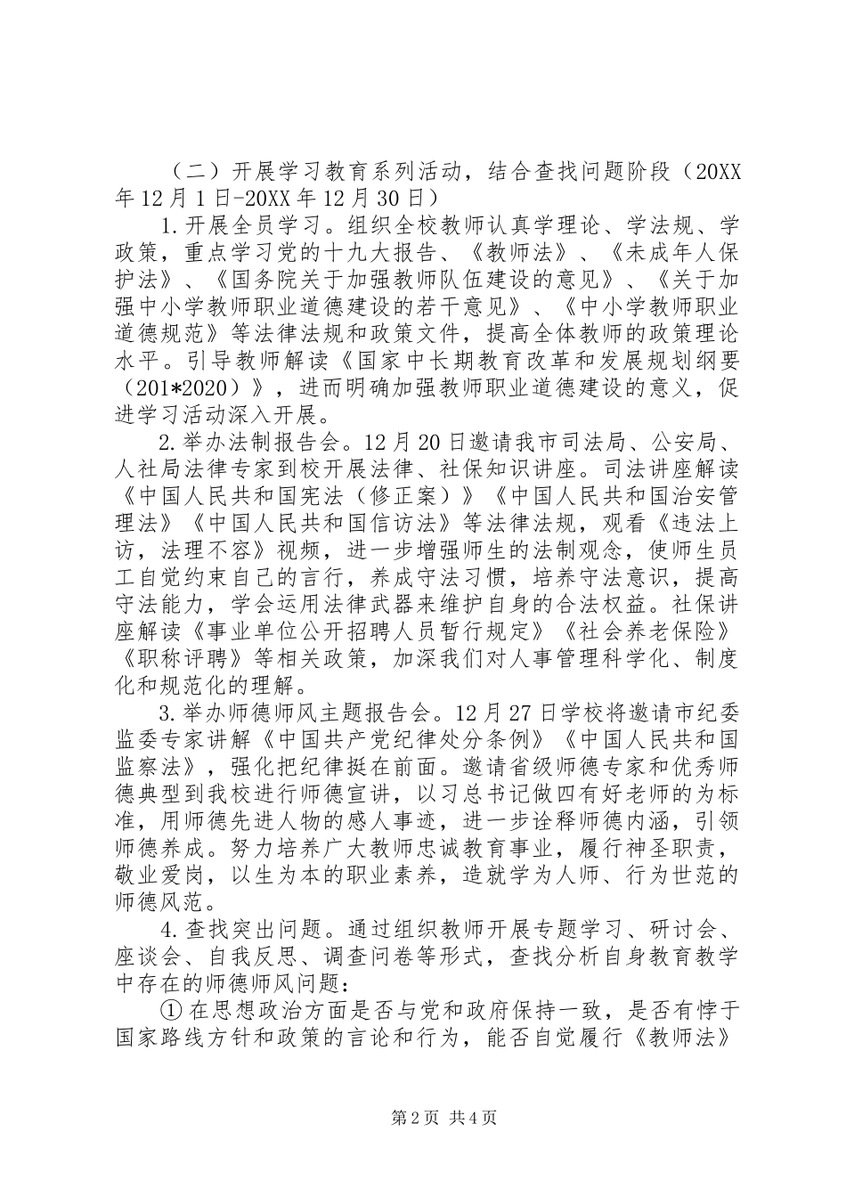 “以法律己立德树人”大讨论活动实施方案 _第2页