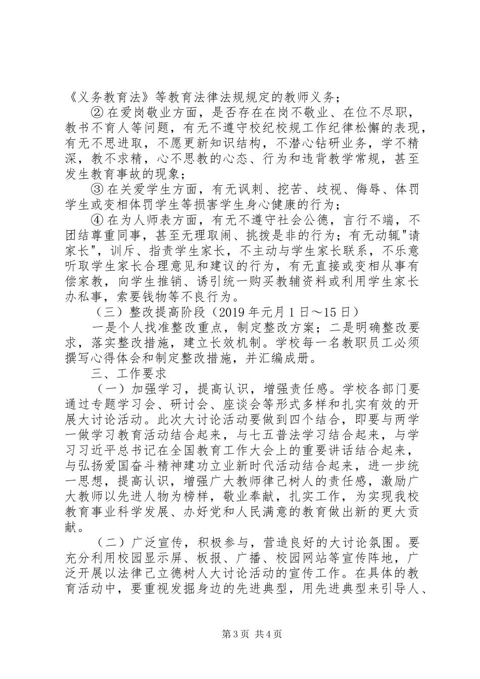 “以法律己立德树人”大讨论活动实施方案 _第3页