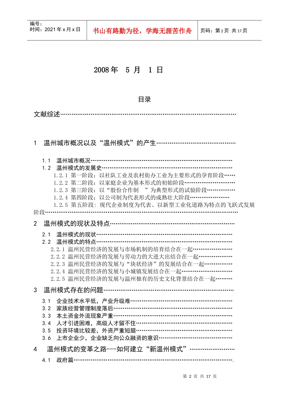 浅析温州模式的变革之路1_第2页