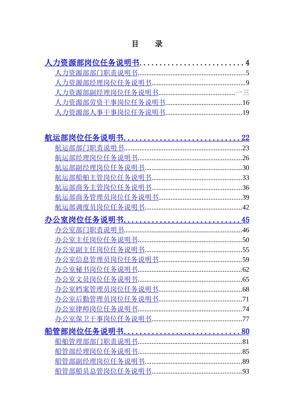 江苏远东海运有限公司部门与岗位任务说明书_第3页