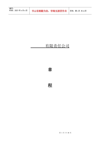 法人独资公司章程