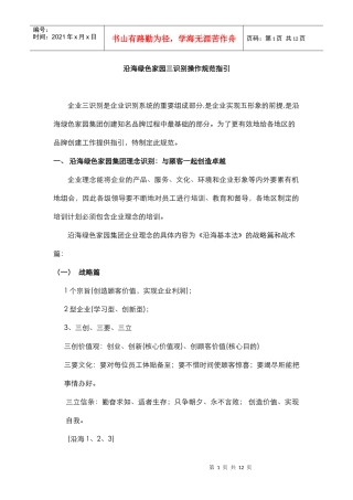 沿海绿色家园三识别(CIS)操作规范