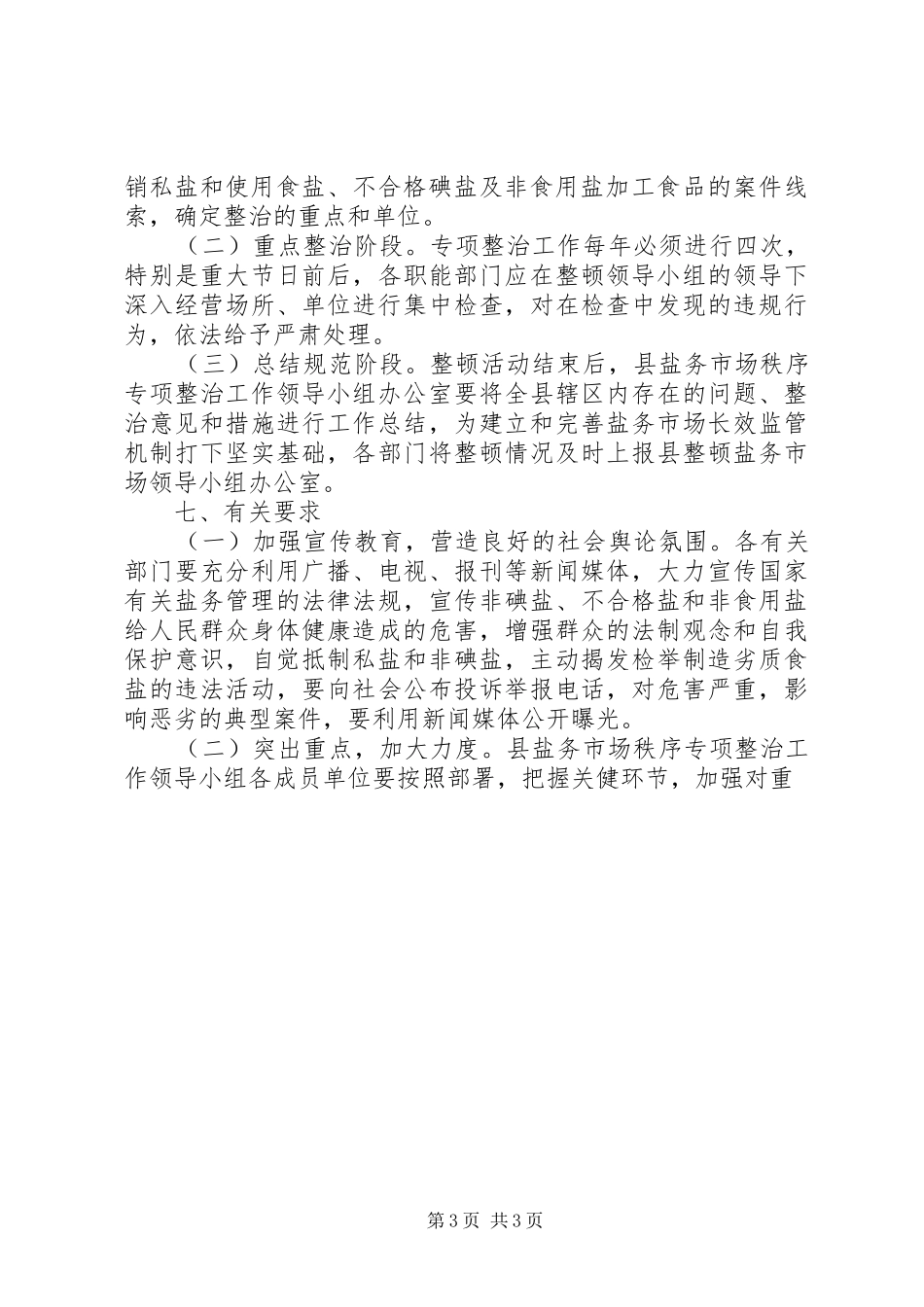 整顿盐务市场秩序方案 _第3页