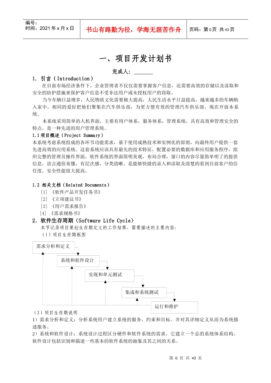 汽车俱乐部管理系统实验报告_第2页