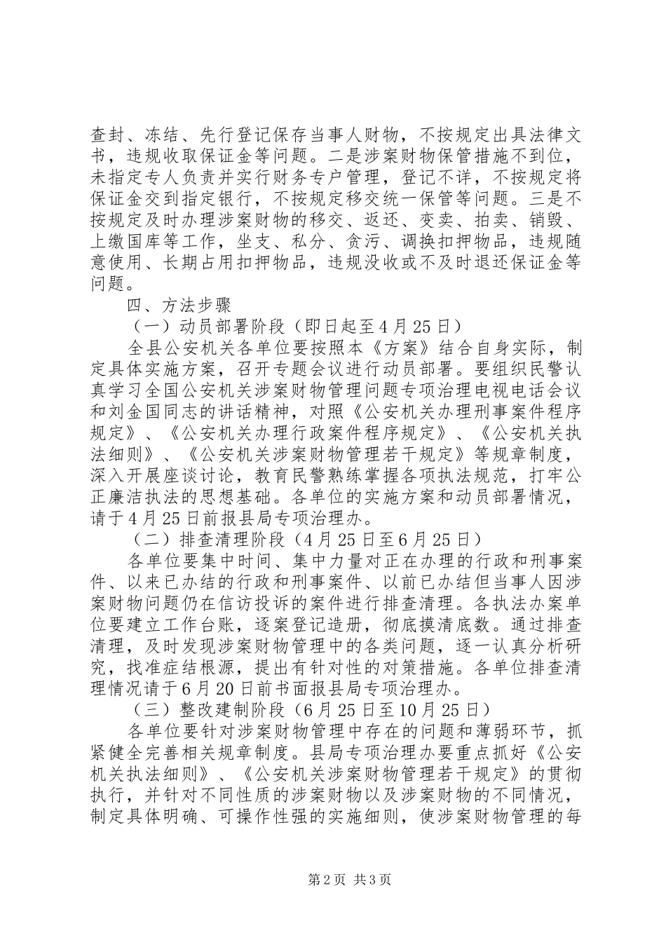 县级公安机关涉案财物管理问题专项治理工作实施方案 _第2页