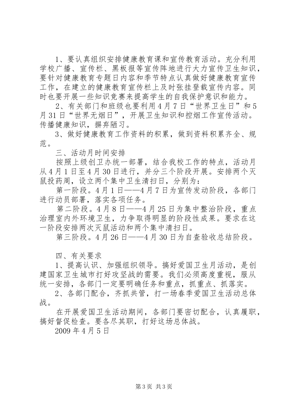 学校20XX年爱国卫生月活动实施方案 (5)_第3页