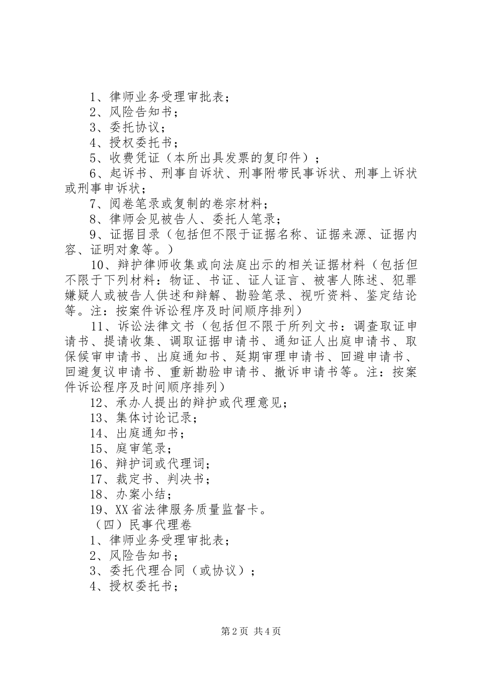 档案归档实施方案大全 _第2页