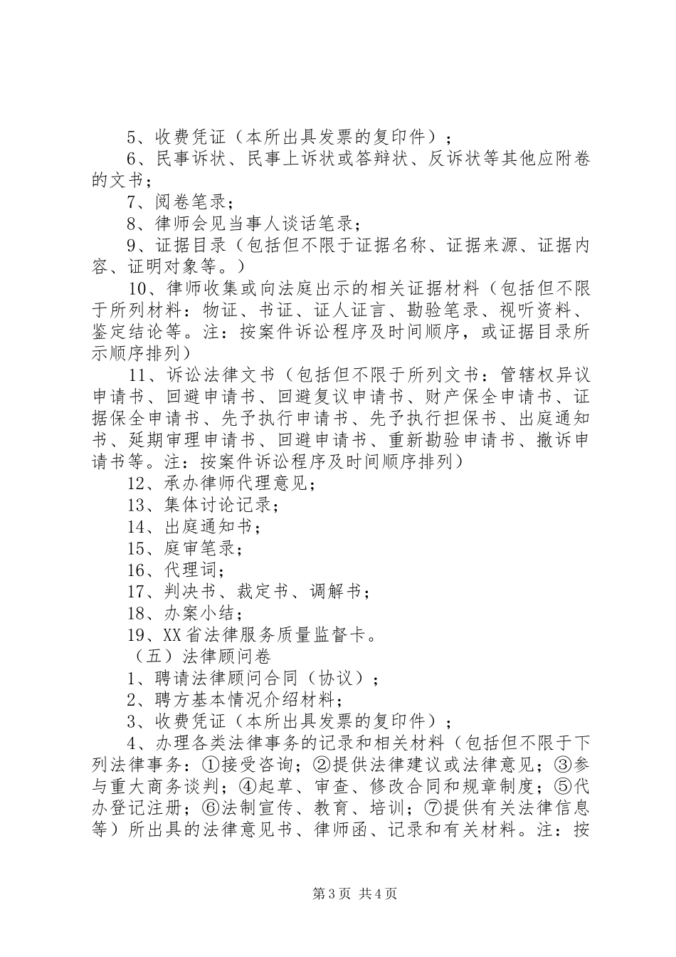 档案归档实施方案大全 _第3页