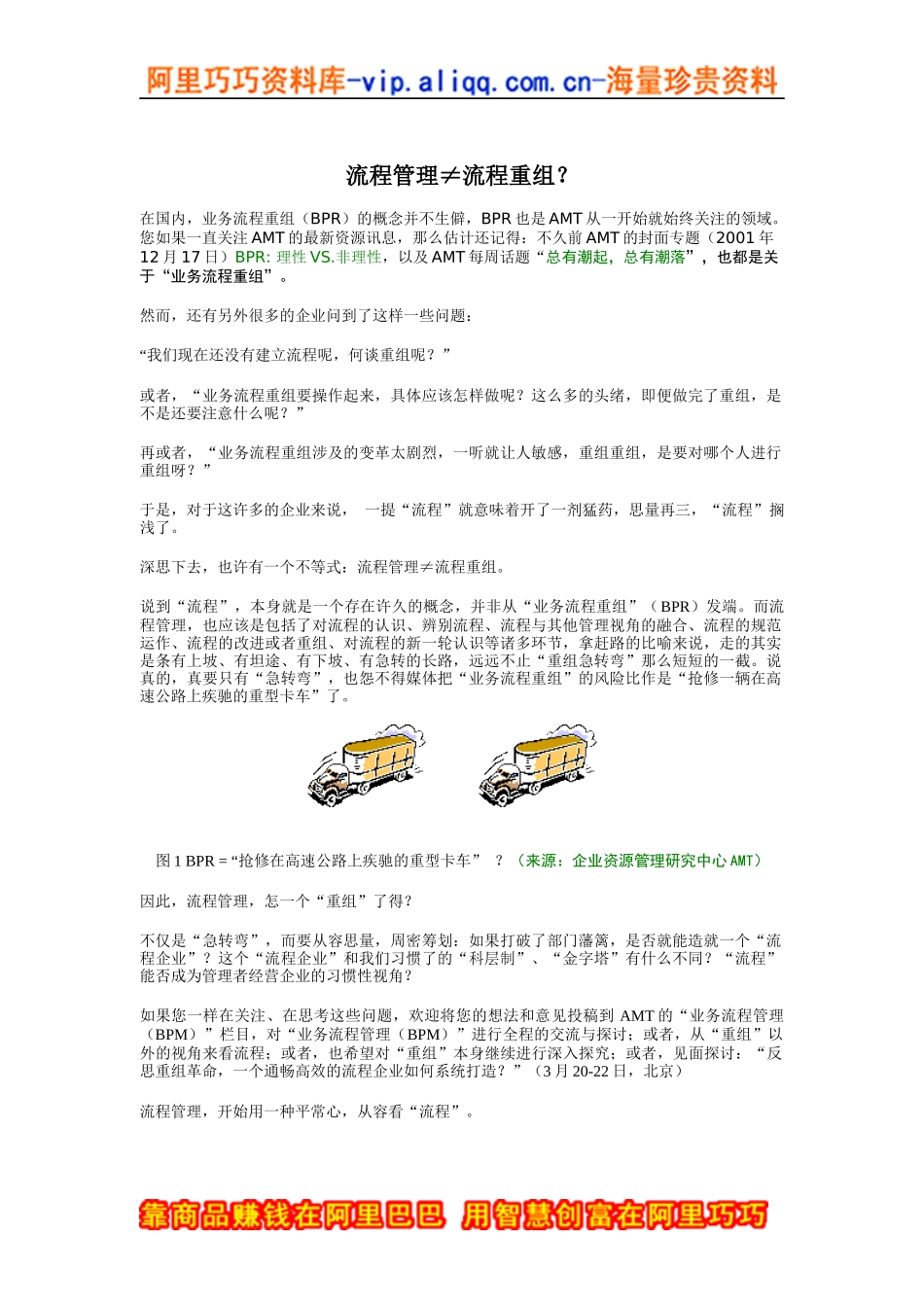 流程管理不等于流程重组_第1页