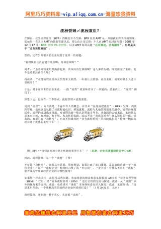 流程管理不等于流程重组