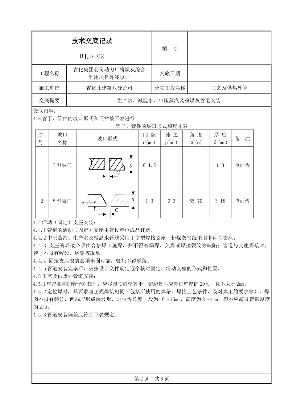 工艺及供热外管交底_第2页