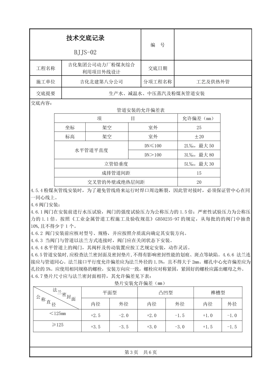 工艺及供热外管交底_第3页