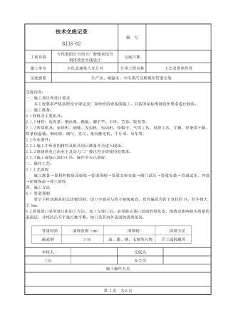 工艺及供热外管交底