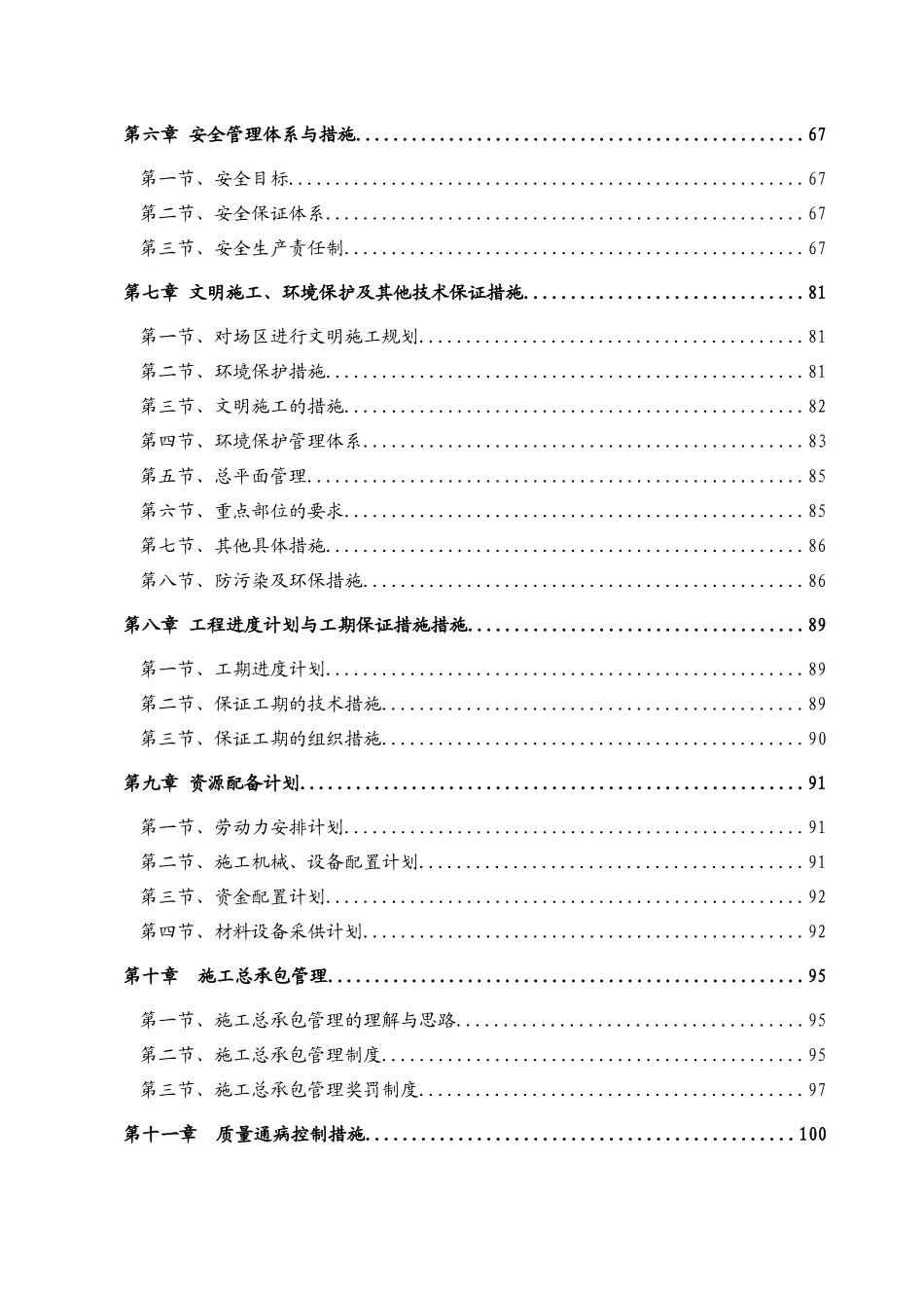 油库工勤房建设项目施工组织设计_第2页